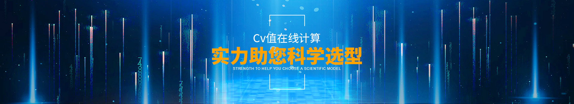 糖心VLOG入口糖心LOGO官网在线看免费Cv值在线计算，实力助您科学选型
